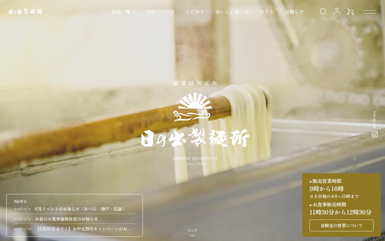日の出製麺所公式サイト