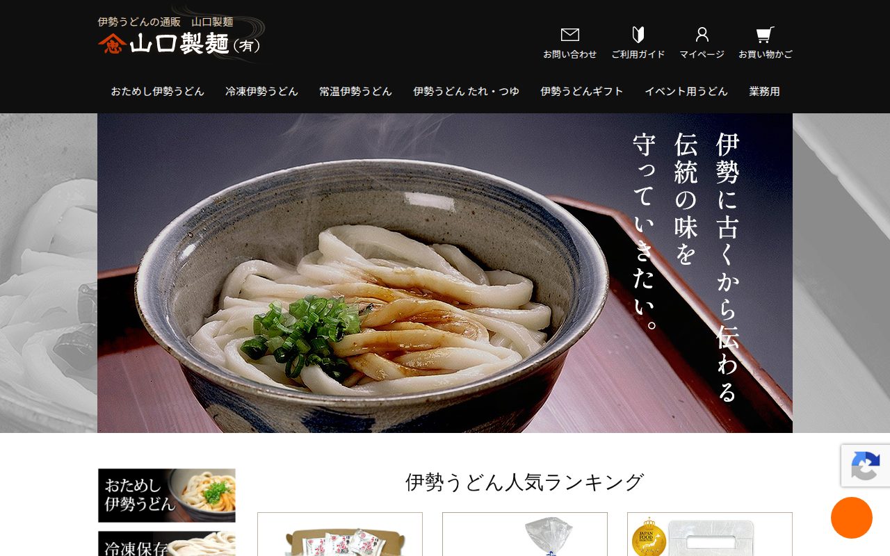伊勢うどんのお取り寄せ・通販なら山口製麺【公式サイト】創業以来の伝統のタレ 伊勢公式サイト