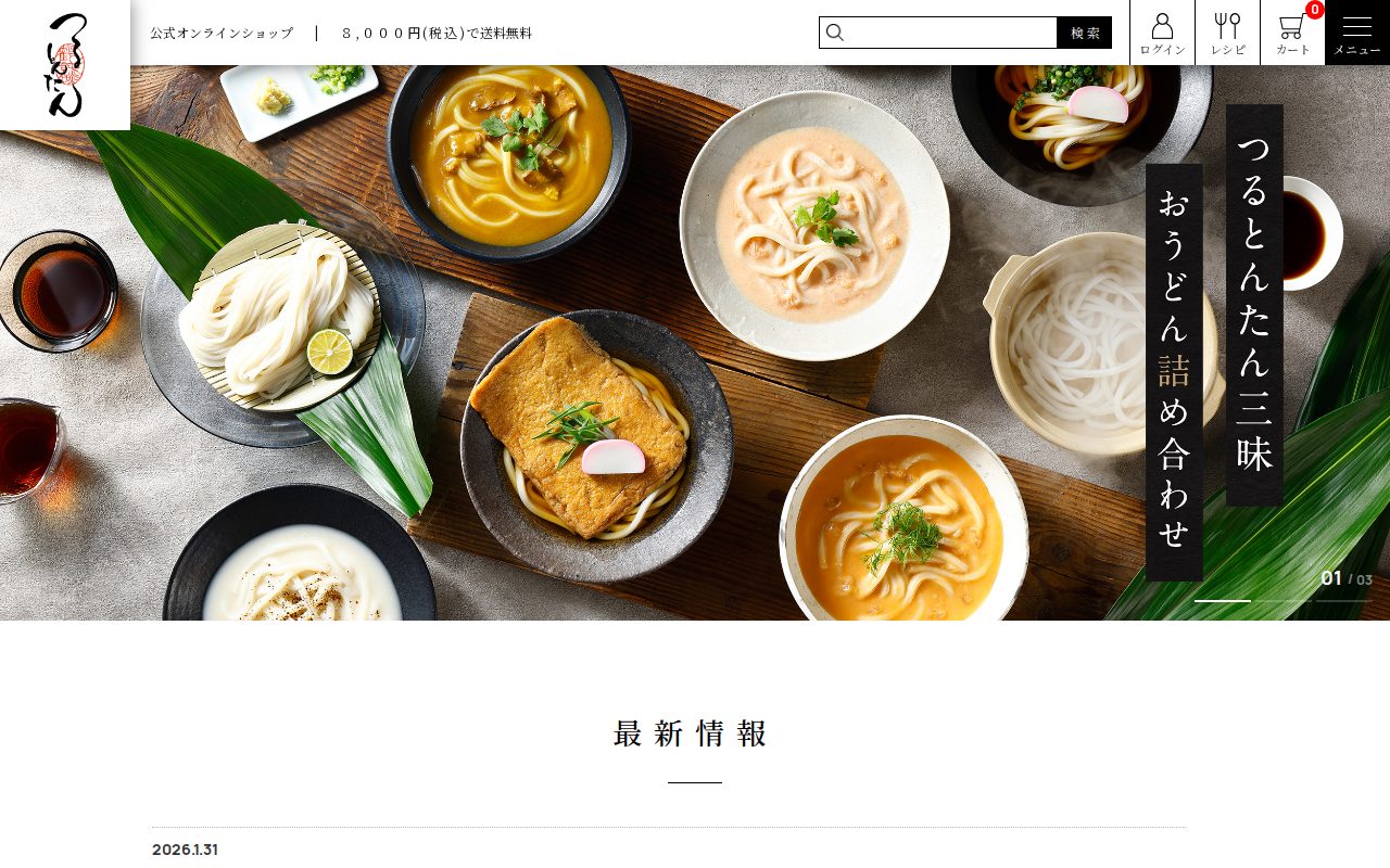 うどんの通販なら【つるとんたん公式通販サイト】公式サイト